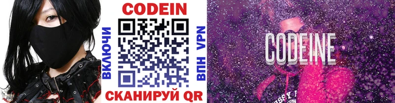 Кодеин Purple Drank Комсомольск-на-Амуре